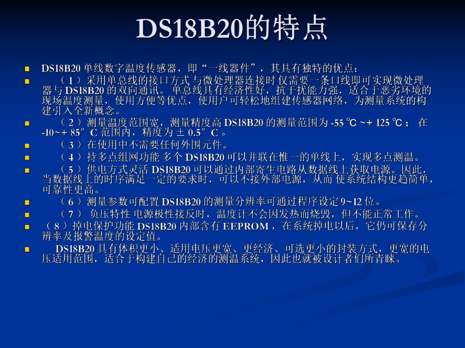 51单片机与DS18B20解析课件.ppt_第3页