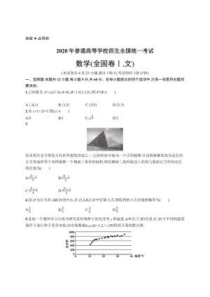 2020年普通高等学校招生全国统一考试数学(全国Ⅰ卷)文.docx