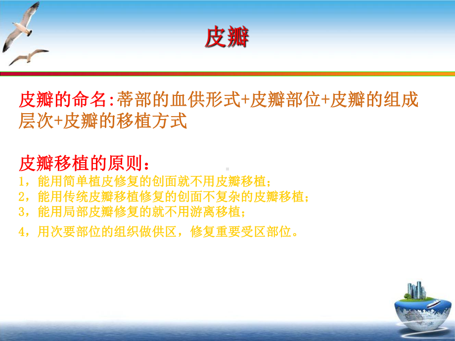 穿支皮瓣临床应用课件.pptx_第2页