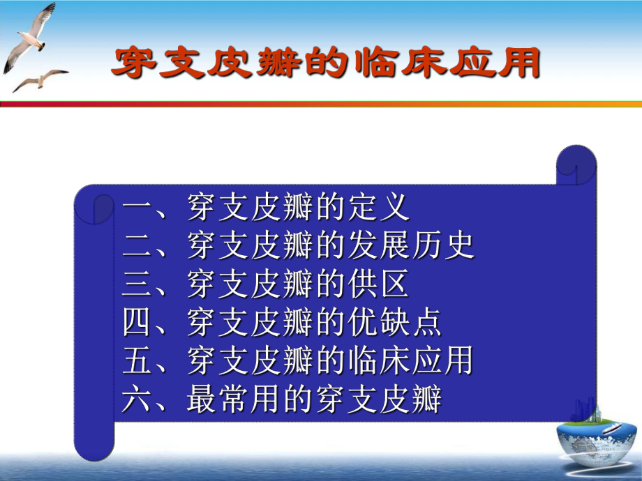 穿支皮瓣临床应用课件.pptx_第3页