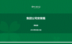 5、建筑工程营造工艺工法标准-安装篇(试行版)课件.ppt