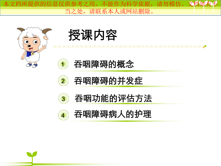 老年人吞咽障碍的评估和护理培训课件.ppt_第1页