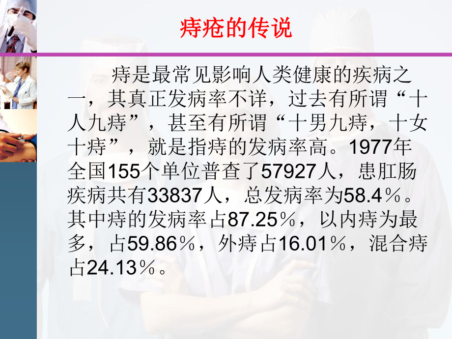 31常见肛肠疾病解析课件.ppt_第3页