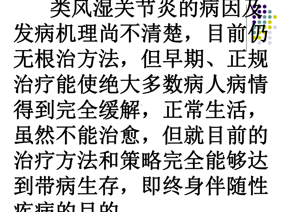 类风湿关节炎治疗理念课件.ppt_第2页