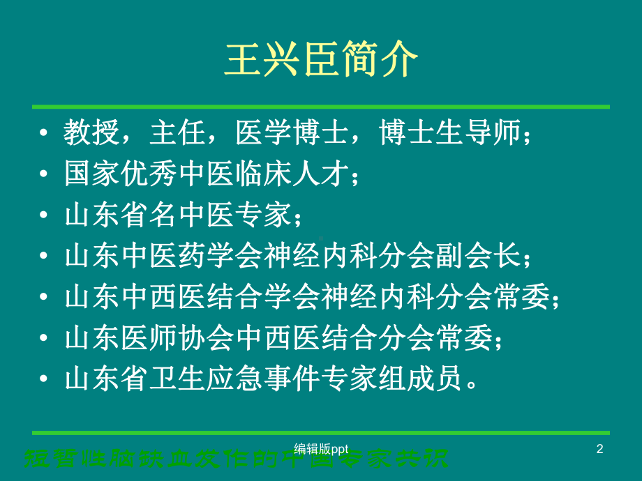 短暂性脑缺血发作课件-4.ppt_第2页