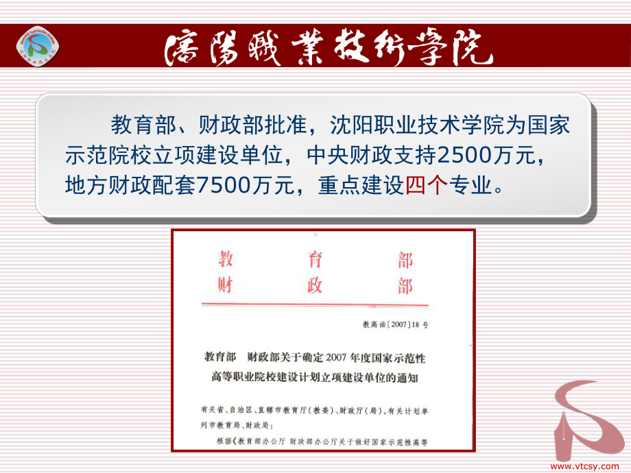 专业带头人骨干教师专业业绩暨教学建设成果报告会-P课件.ppt_第3页