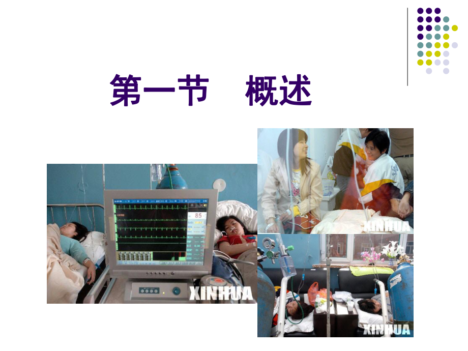 九章-急性中毒一节概述课件.ppt_第2页