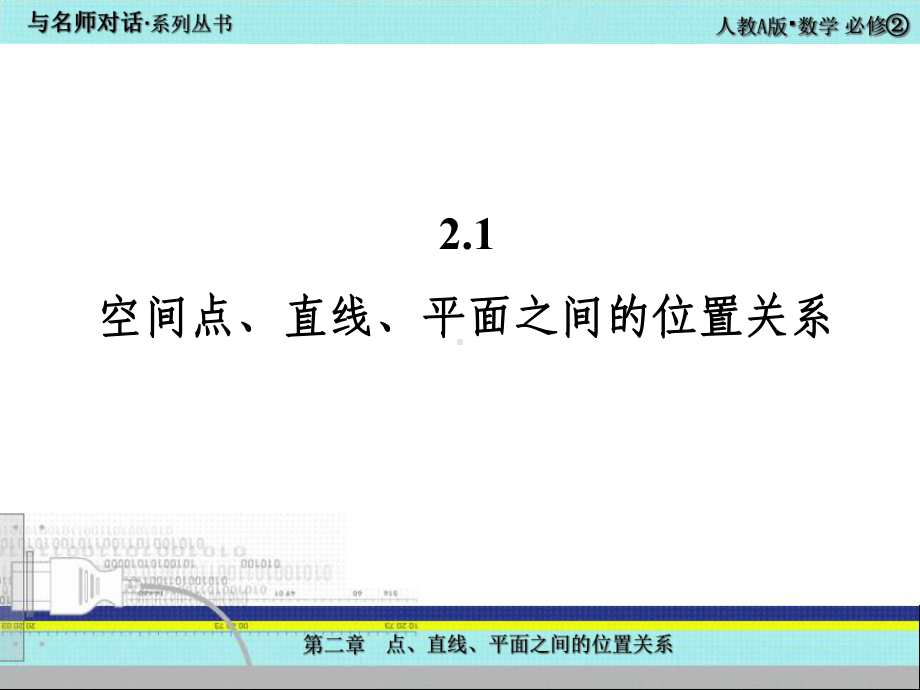 213-214《平面与平面之间的位置关系》解析课件.ppt_第2页