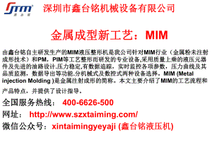 MIM金属成型新工艺解析课件.ppt