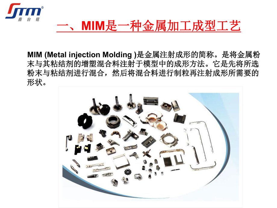 MIM金属成型新工艺解析课件.ppt_第2页