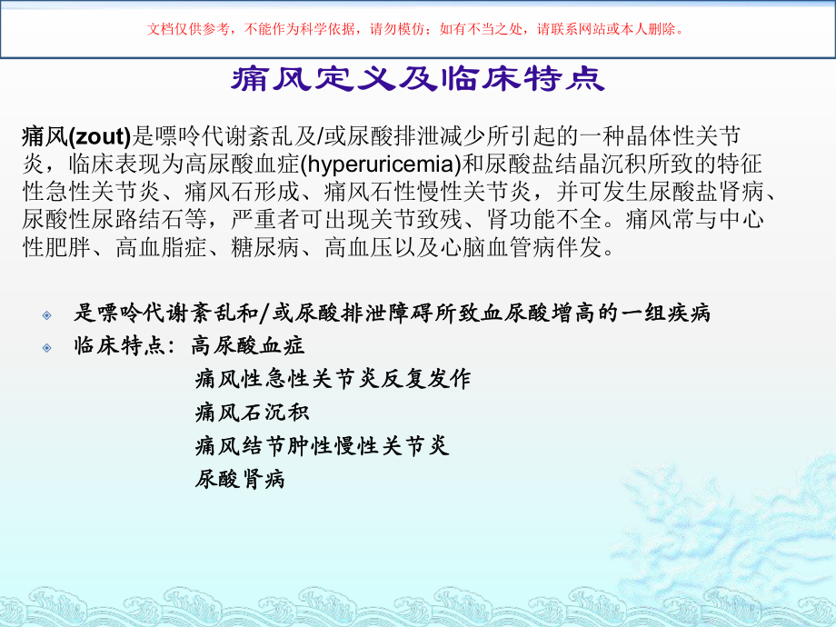 痛风的诊疗和治疗讲课课件.ppt_第1页