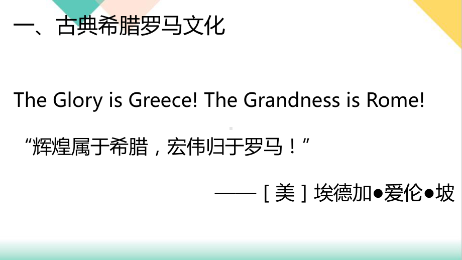 -人教版高中历史选择性必修三欧洲文化的课件.pptx_第2页