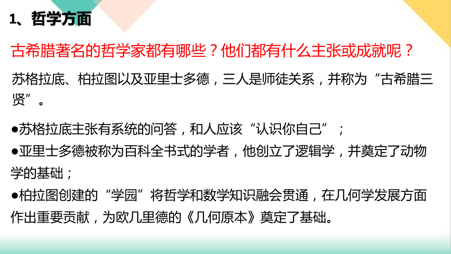 -人教版高中历史选择性必修三欧洲文化的课件.pptx_第3页