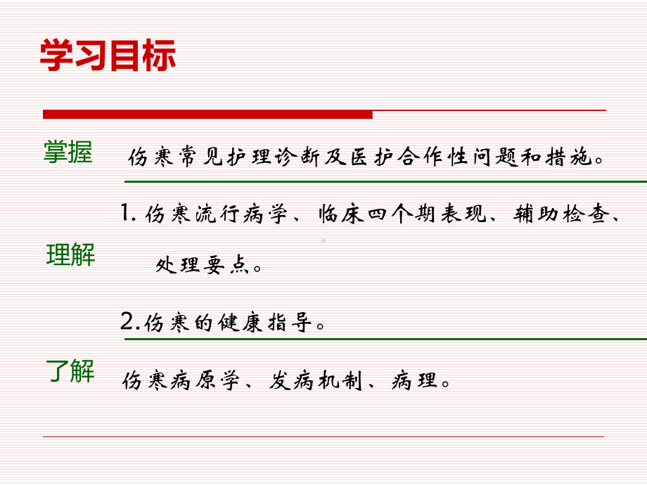 第五部分细菌感染一伤寒typhoidfever教学课件.ppt_第2页