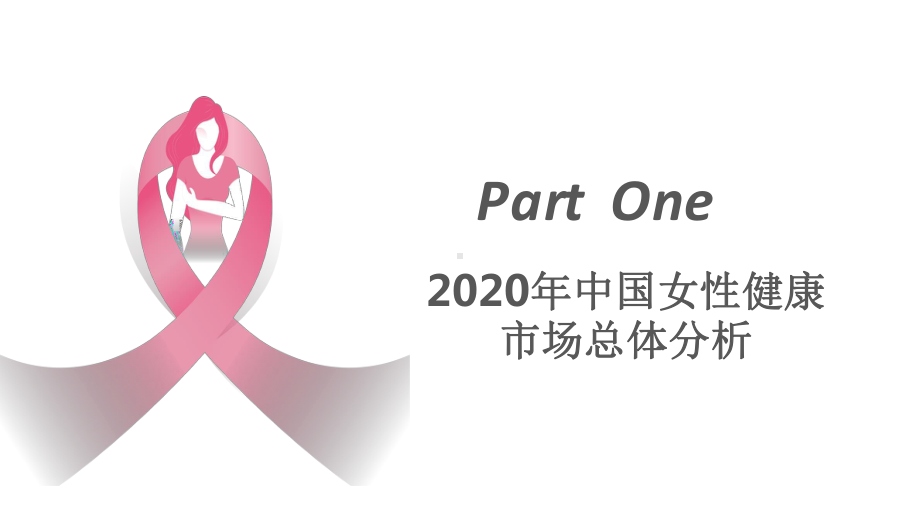 2020年中国女性健康白皮书-Mob研究院x美柚-202007课件.pptx_第3页