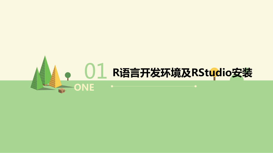 R语言安装、关联规则、决策树课件.ppt_第3页