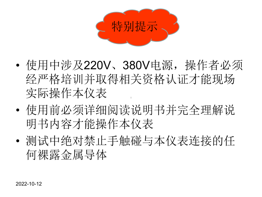 VICTOR双钳数字相位伏安表培训教程剖析课件.pptx_第1页