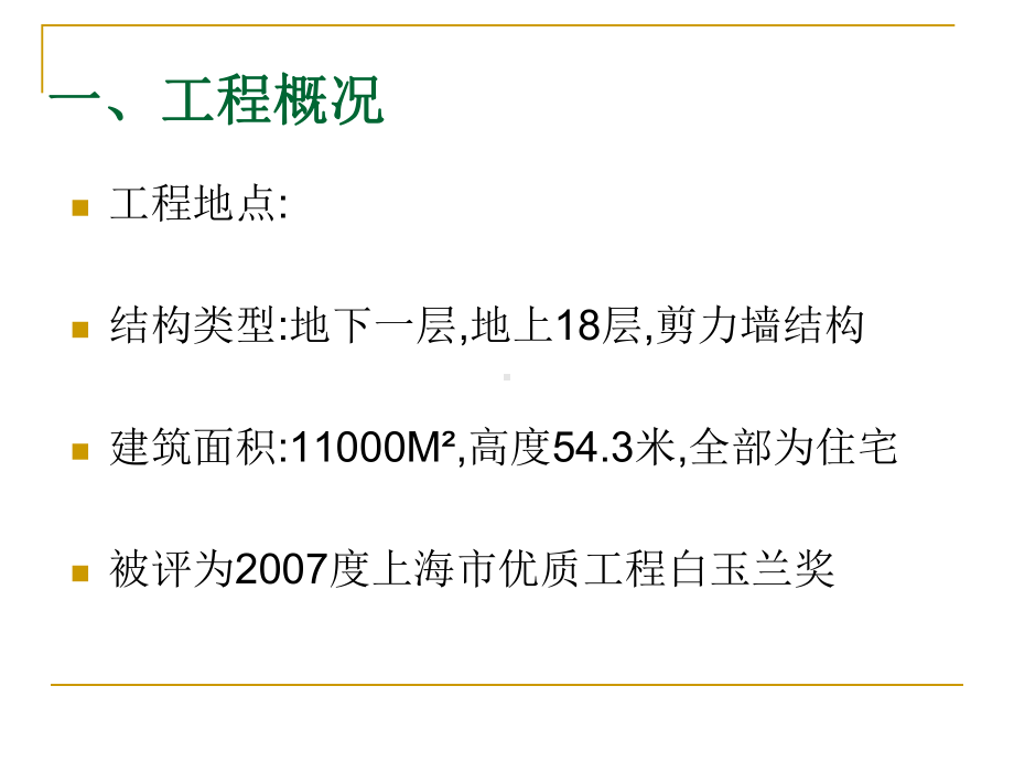 QC成果-内墙抹灰面的质量控制课件.ppt_第3页