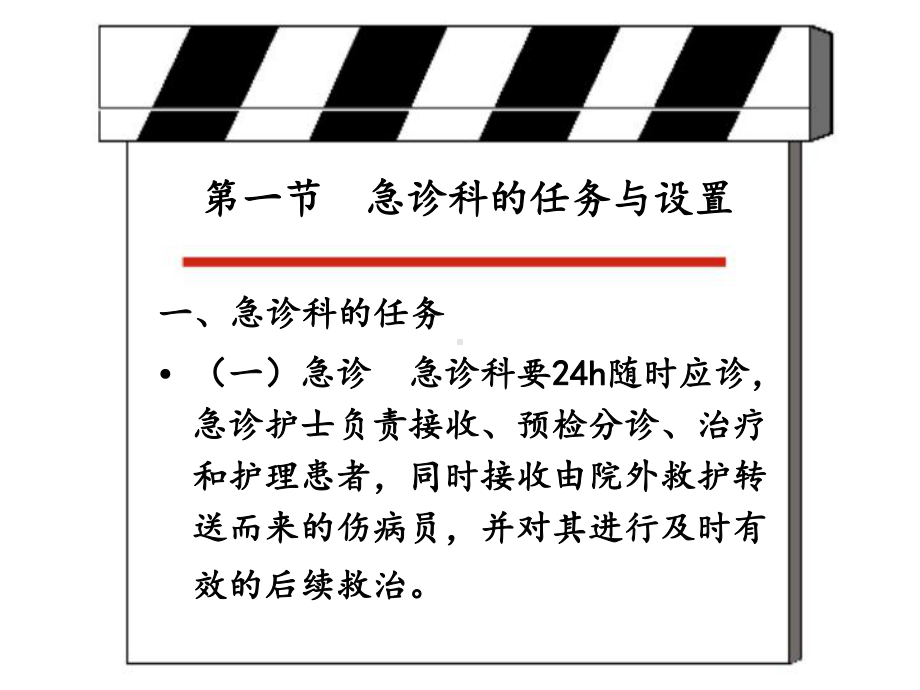 六章医院急诊科管理课件.ppt_第3页