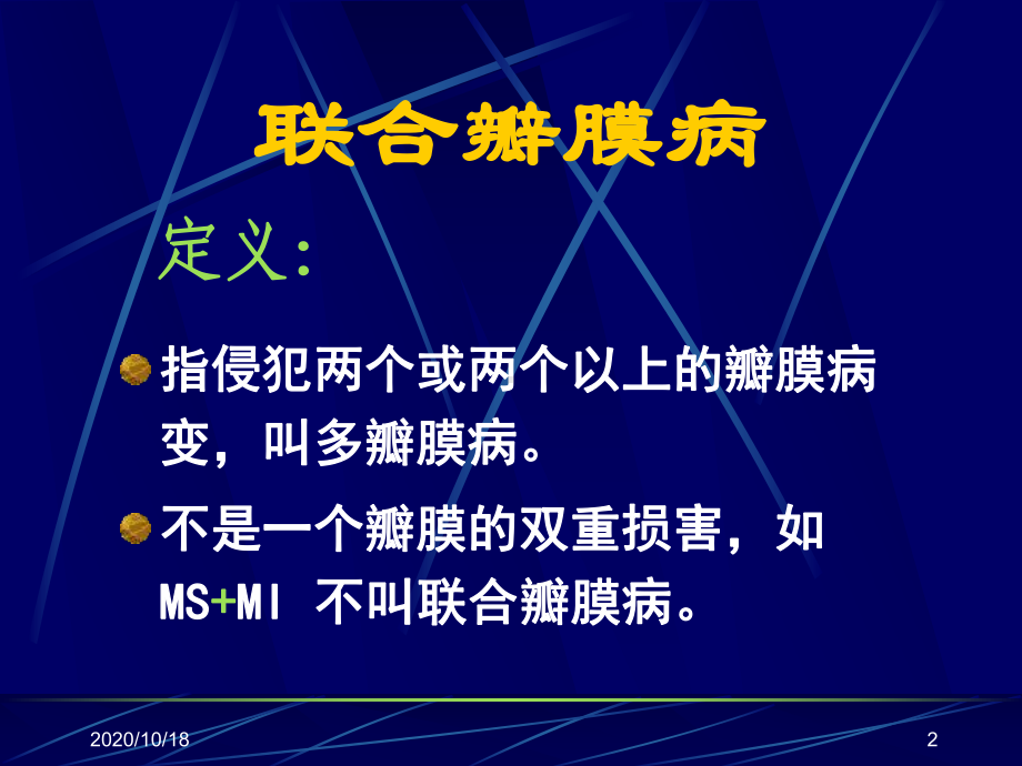 联合瓣膜病优选课件.ppt_第2页