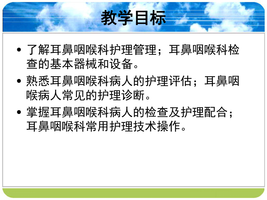 第十六章耳鼻咽喉科病人的护理概述课件.pptx_第1页