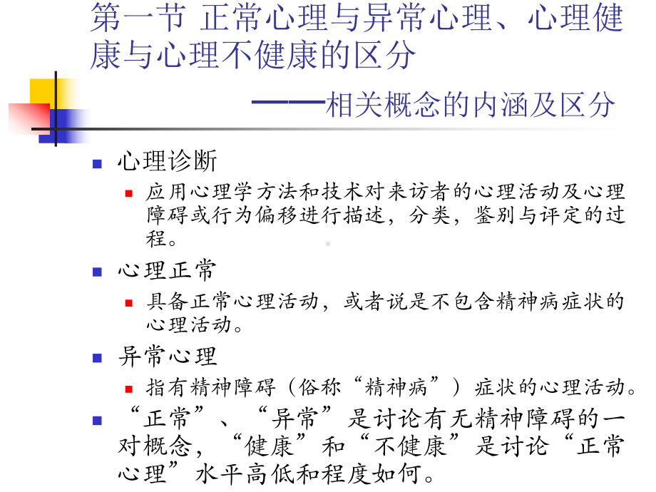 三章-心理诊断与心理测验课件.ppt_第2页