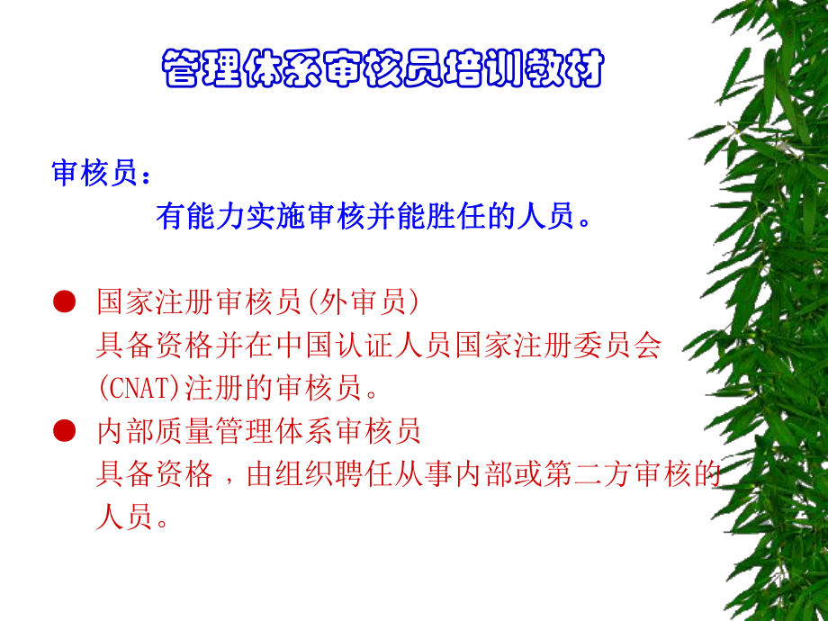 TS内审员培训教案课件.ppt_第3页