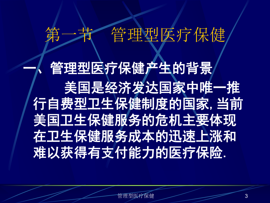 管理型医疗保健课件.ppt_第3页