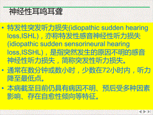 神经性耳鸣耳聋完美版课件.pptx