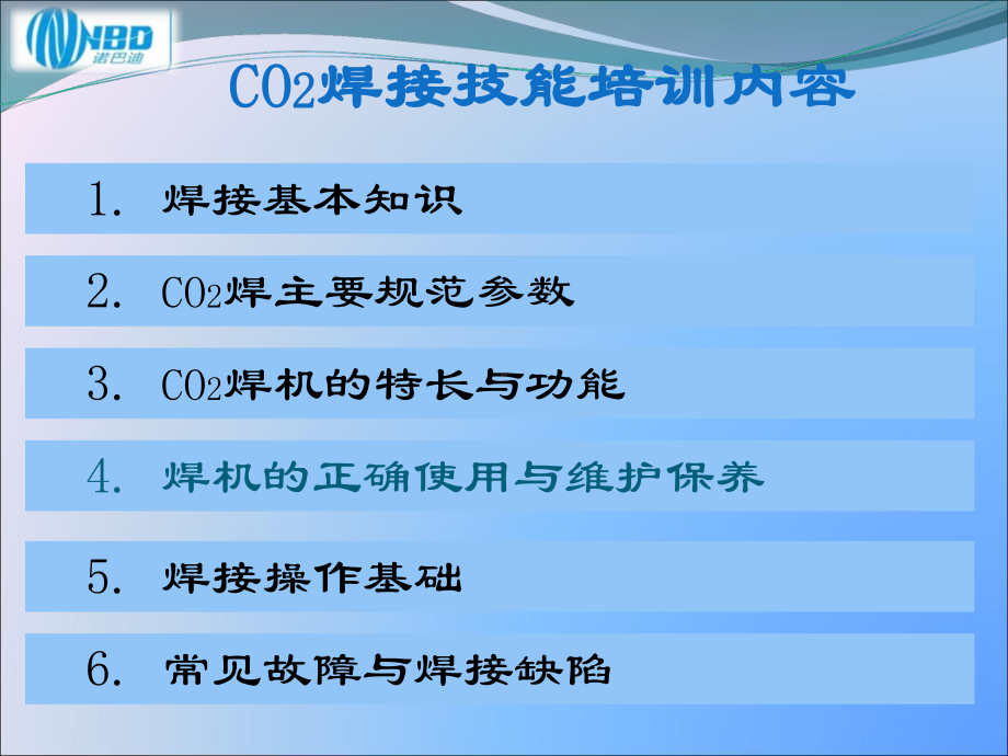 CO2保护焊新员工安全操作培训教程(-89张)课件.ppt_第2页