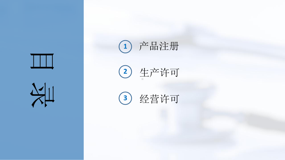 第二类医疗器械认证介绍-课件.ppt_第2页