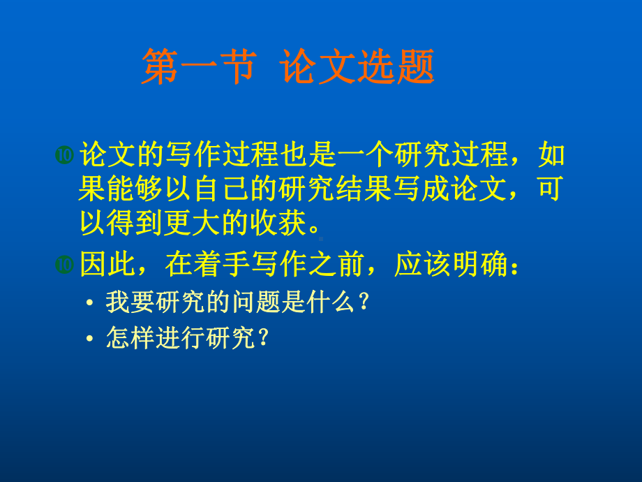 MBA-论文选题与研究方法(-49张)课件.ppt_第3页