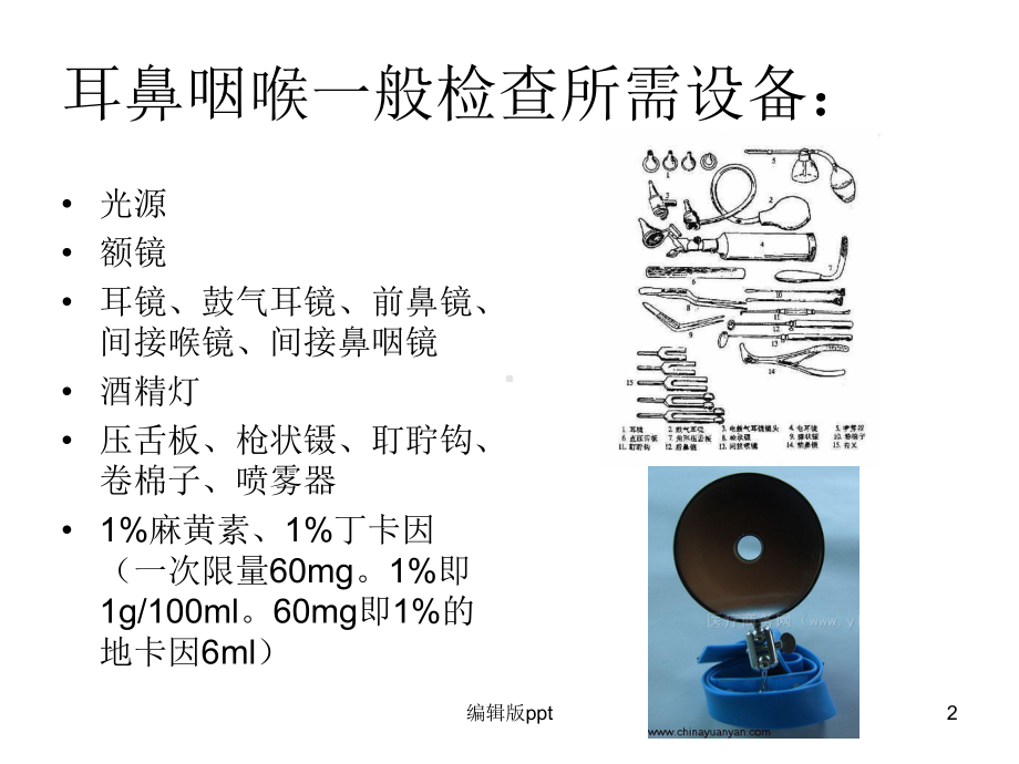 耳鼻咽喉诊断课件.ppt_第2页