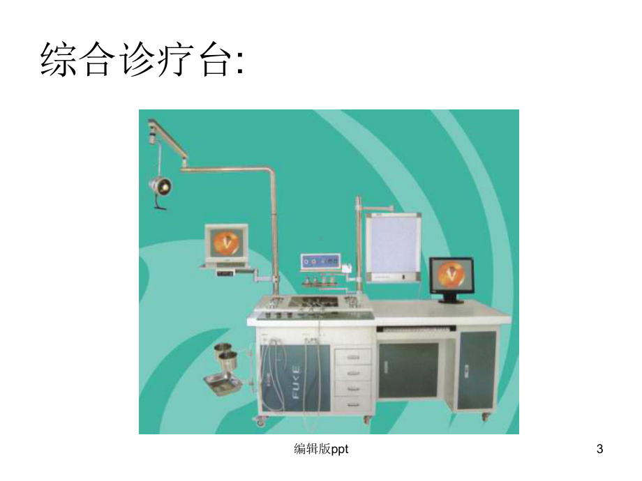 耳鼻咽喉诊断课件.ppt_第3页