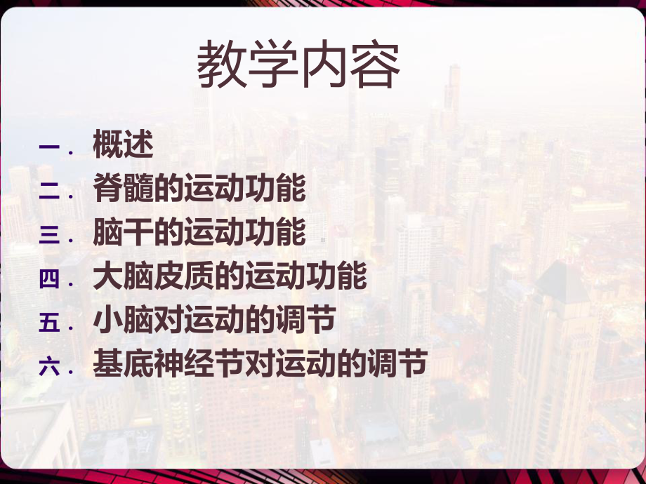 神经系统对运动的调控-课件.pptx_第2页