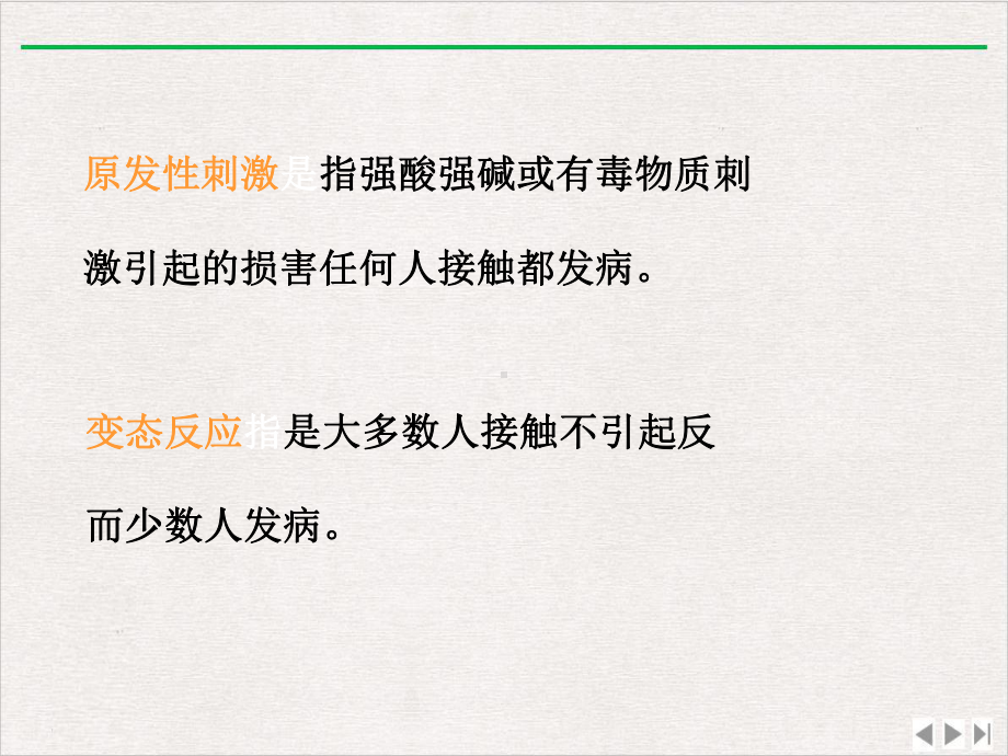 皮肤性病学—接触性皮炎精选课件.pptx_第2页