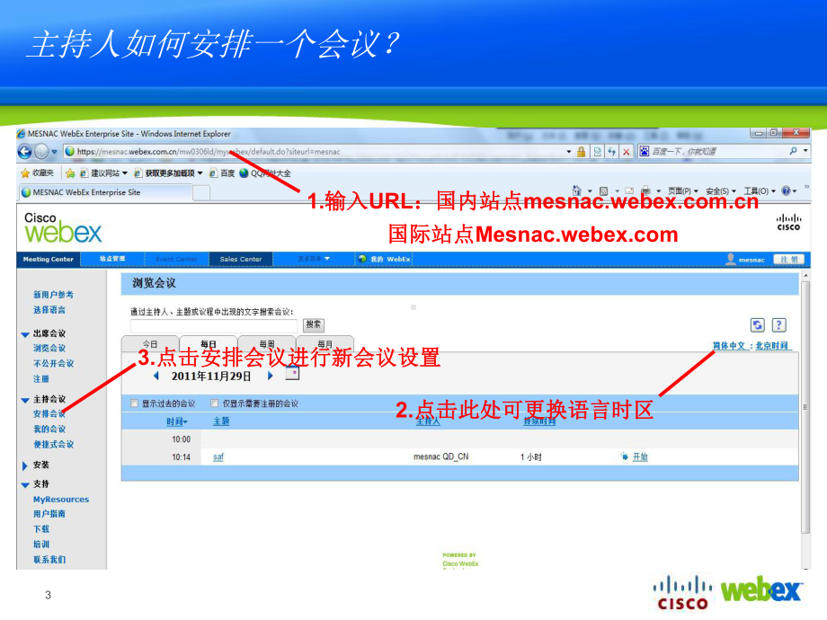 webex-视频会议使用手册课件.ppt_第3页