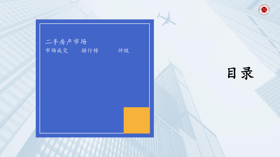 2021年06月张家口二手房市场监测报告课件.pptx_第2页