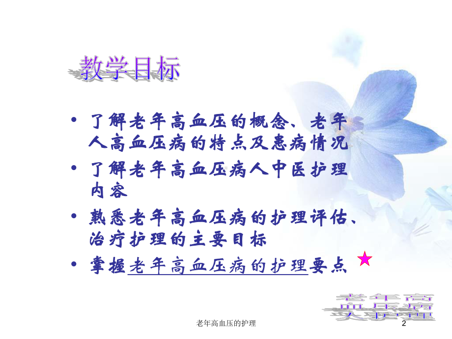 老年高血压的护理培训课件.ppt_第2页