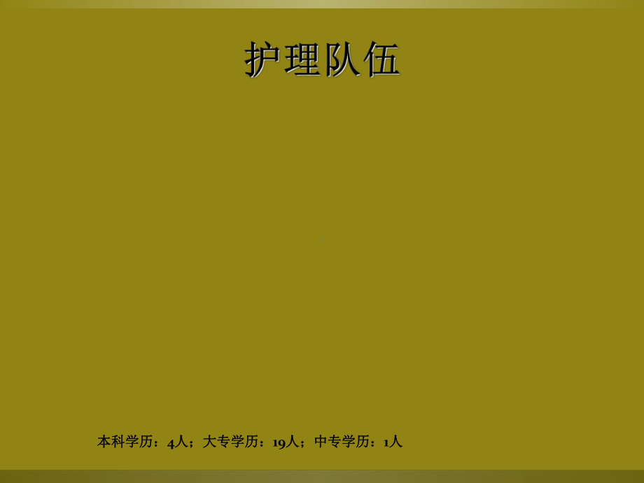 神经外科优质护理课件.ppt_第3页