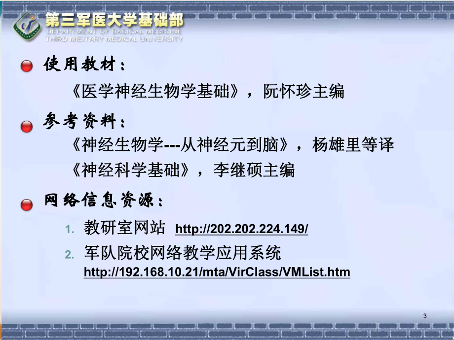 神经系统对运动的调控示范课件.ppt_第3页