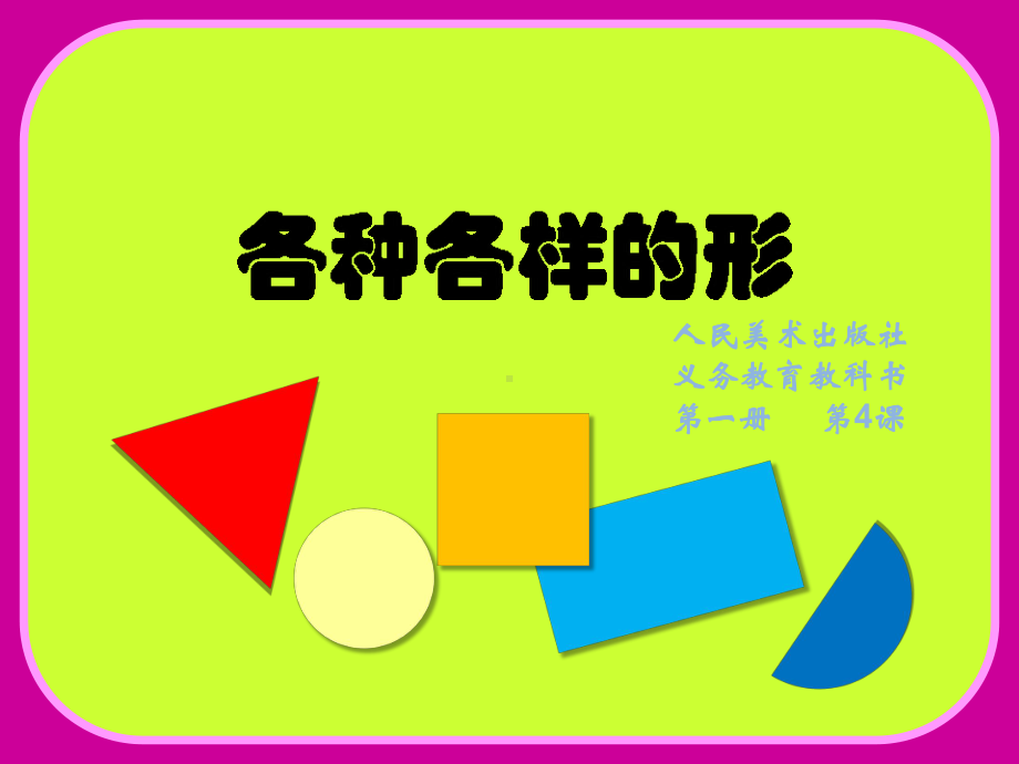 《图形变变变》课件.ppt_第1页