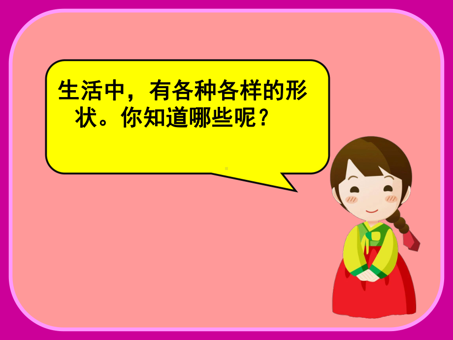 《图形变变变》课件.ppt_第2页