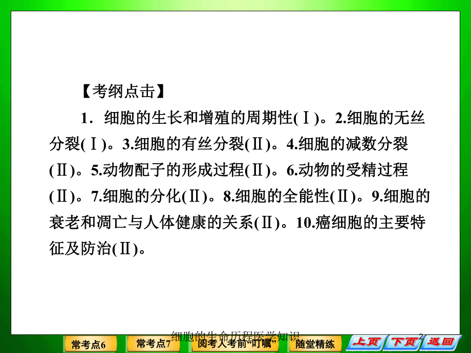 细胞的生命历程医学知识培训课件.ppt_第2页