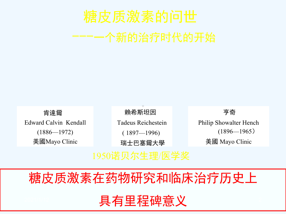 糖皮质激素共识课件.ppt_第2页