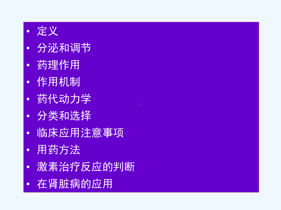 糖皮质激素共识课件.ppt_第3页