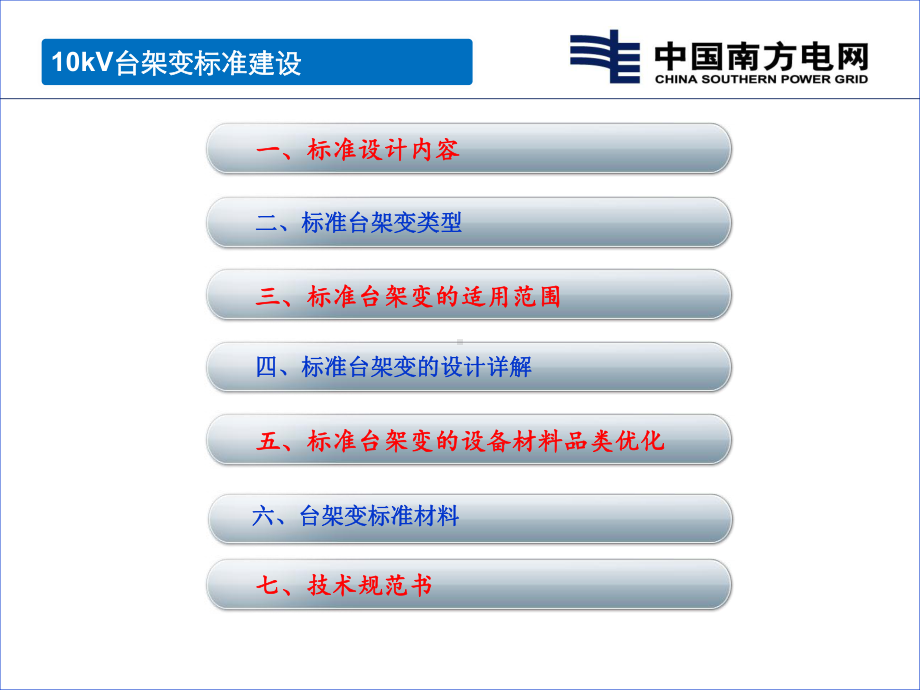 10kV台架变标准建设标准设计G3培训解析课件.ppt_第3页