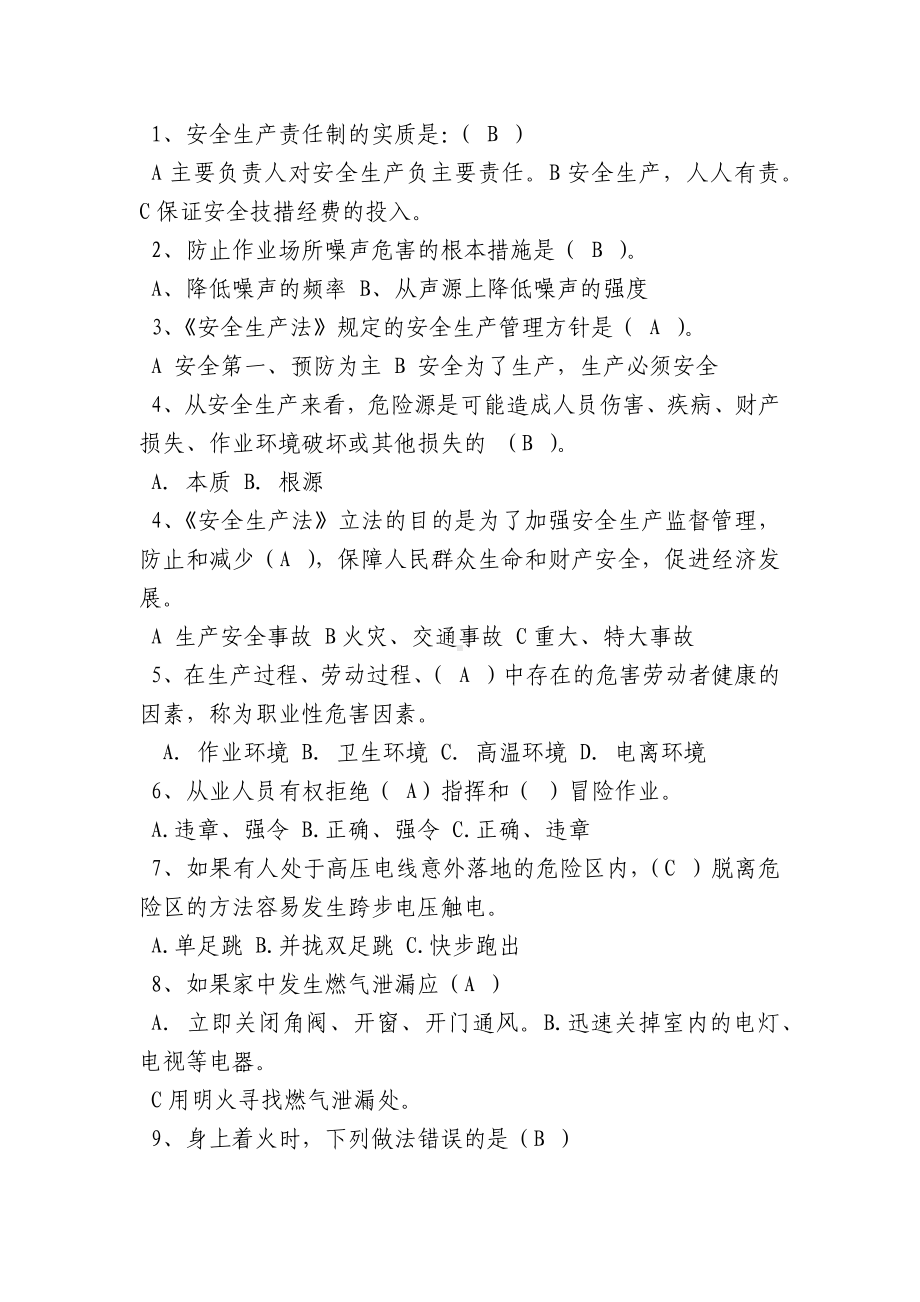 企业安全生产试题及答案及答案.docx_第2页