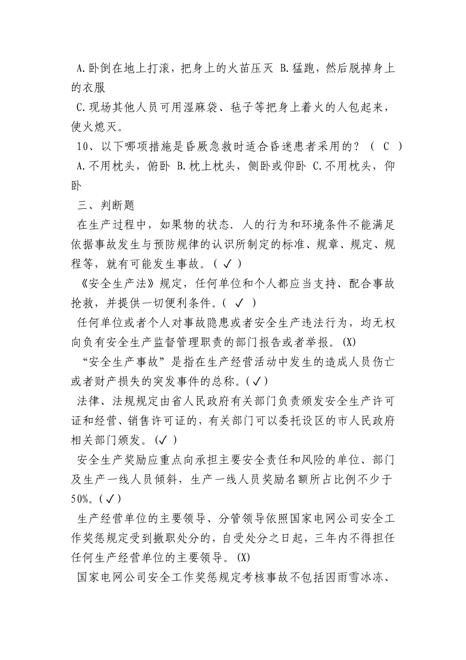 企业安全生产试题及答案及答案.docx_第3页