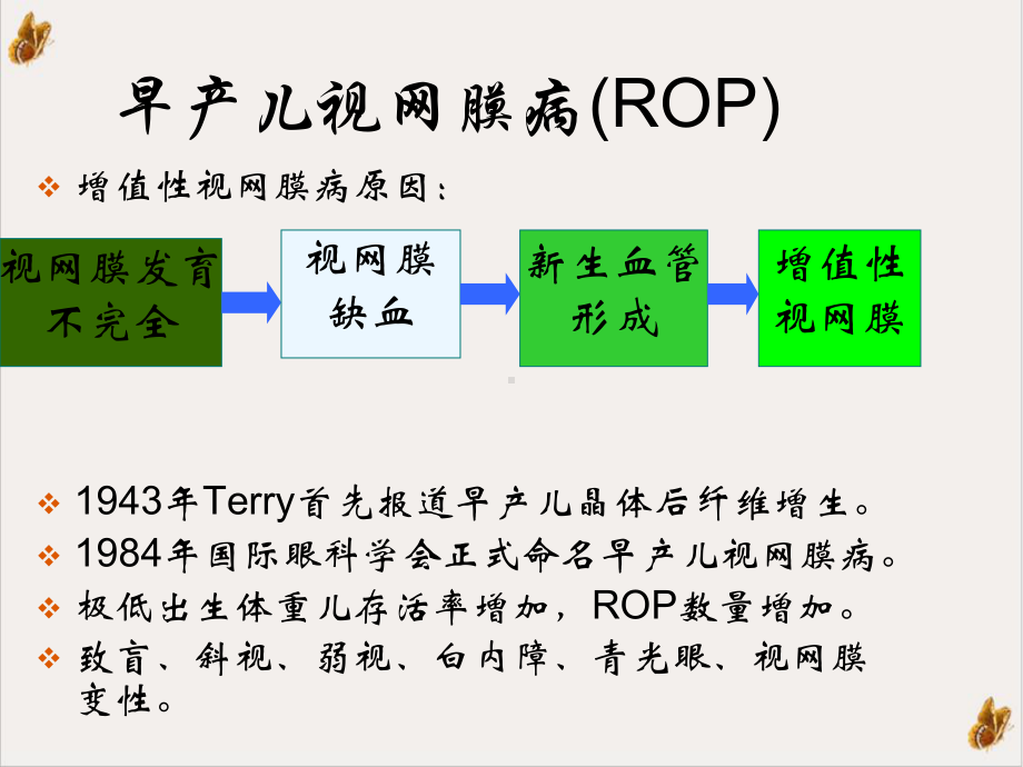 三节眼科常见疾病课件.ppt_第3页